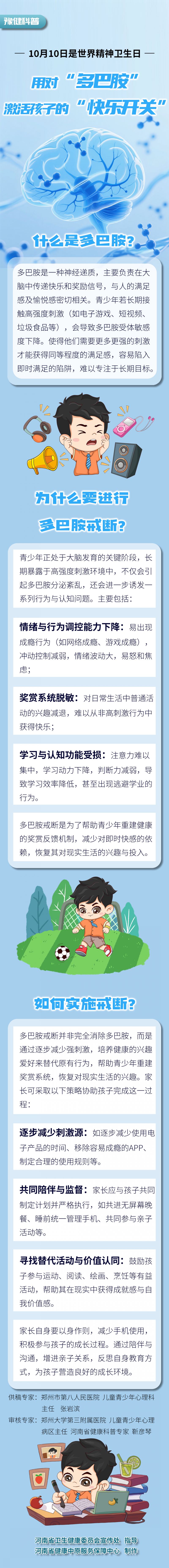 世界精神卫生日：用对“多巴胺”，激活孩子的“快乐开关”.jpg