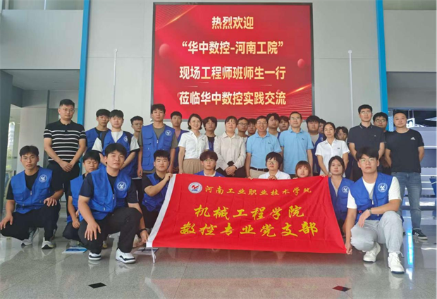 河南工业职业技术学院机械工程学院党总支数控技术专业党支部开展校企党建联建活动