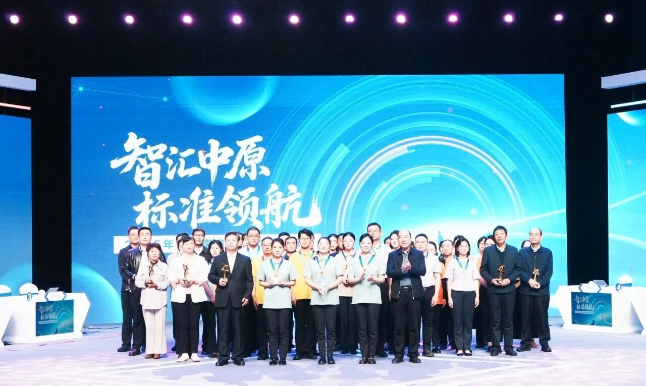 2025年度河南省标准化知识竞赛决赛成功举办