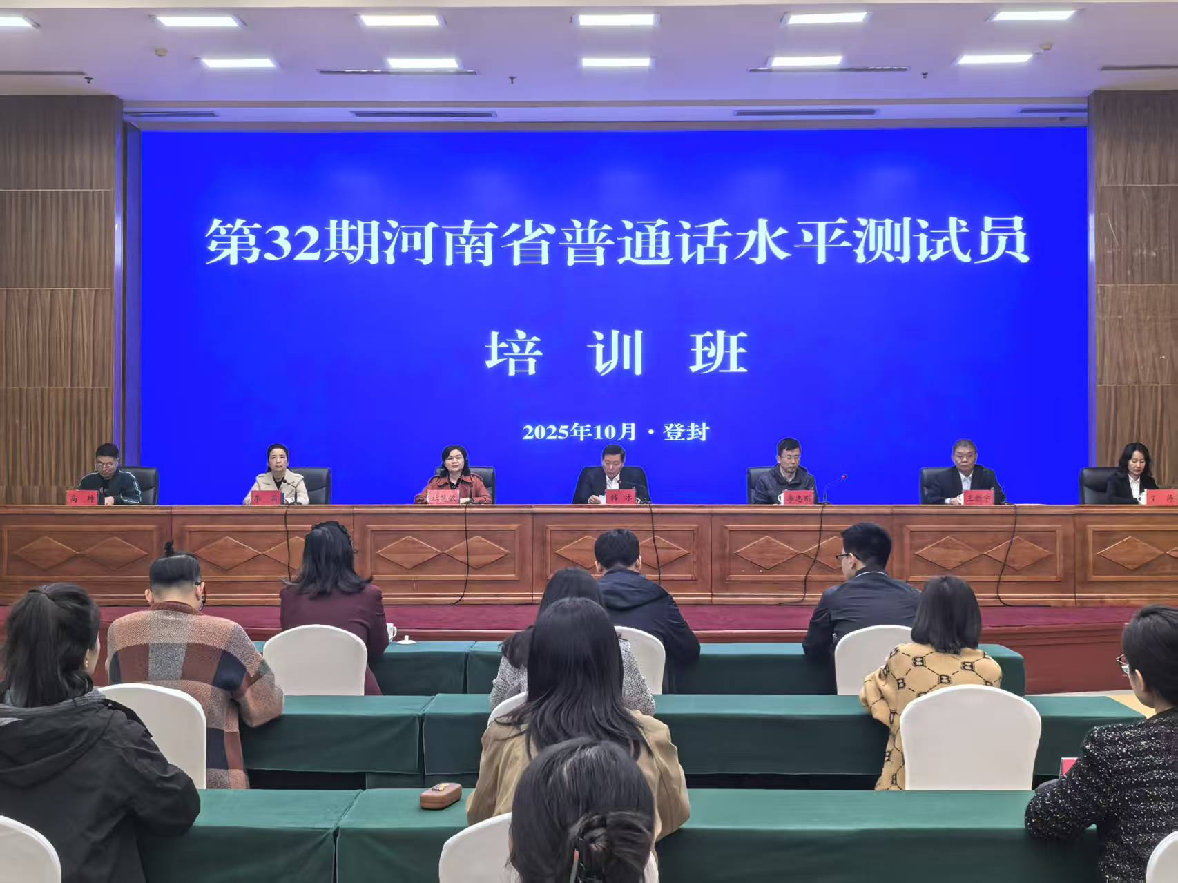 第32期河南省普通话水平测试员培训班举办
