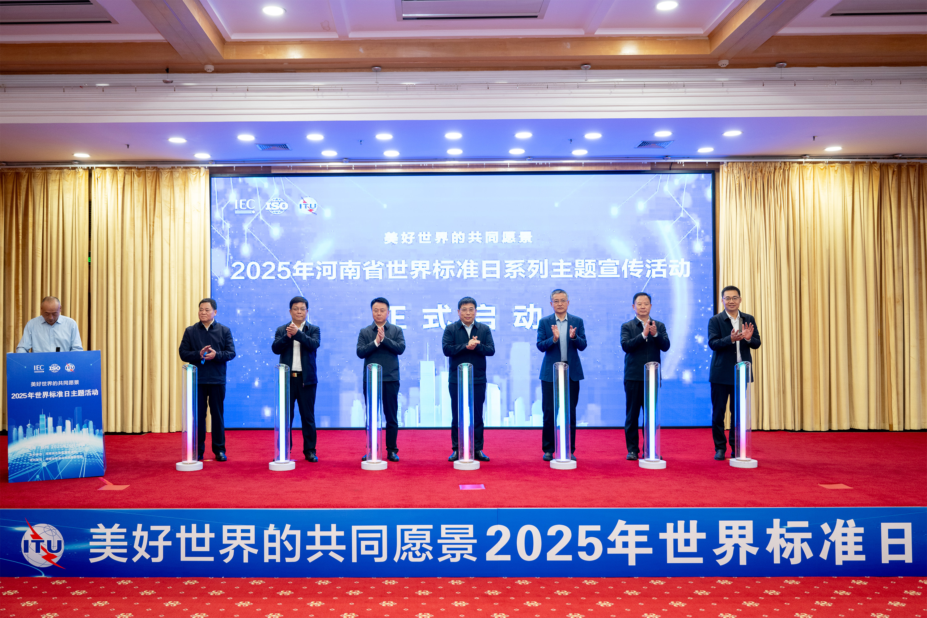 2025年世界标准日主题活动启动.jpg