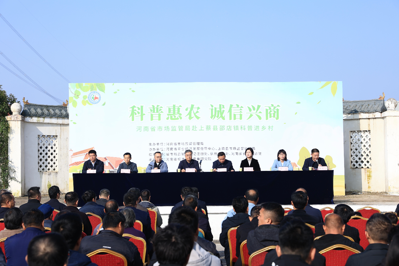 河南省市场监管局开展“科普进乡村”暨定点帮扶村调研慰问活动