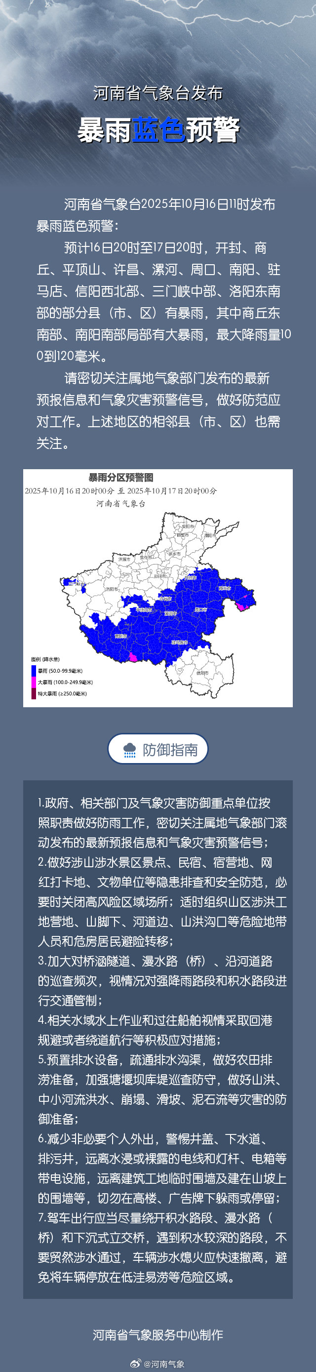 河南发布暴雨蓝色预警