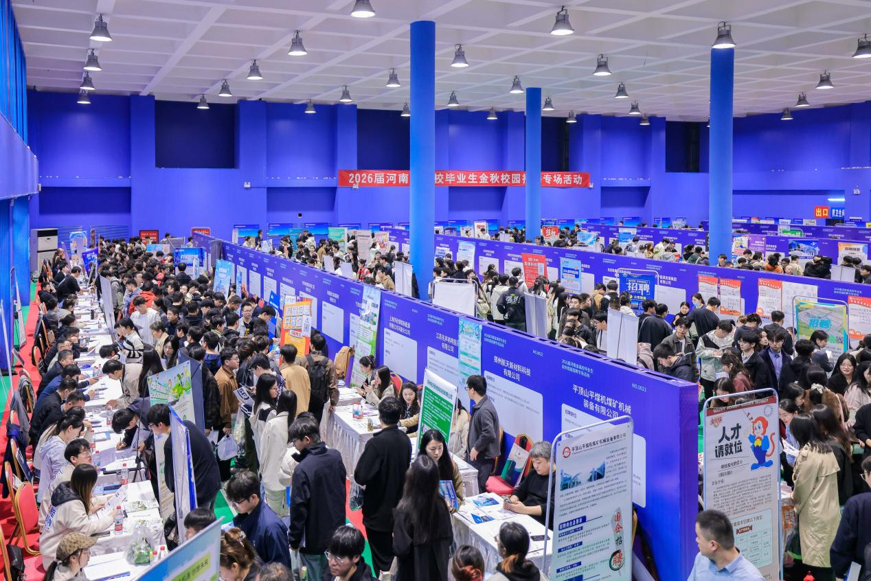 河南省成功舉辦“豫薦未來 青春啟航”2026屆高校畢業(yè)生金秋校園招聘月啟動儀式 河南省成功舉辦“豫薦未來 青春啟航”2026屆高校畢業(yè)生金秋校園招聘月啟動儀式