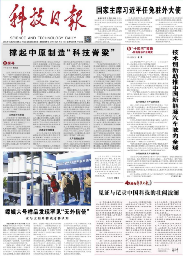 探寻丨撑起中原制造“科技脊梁”