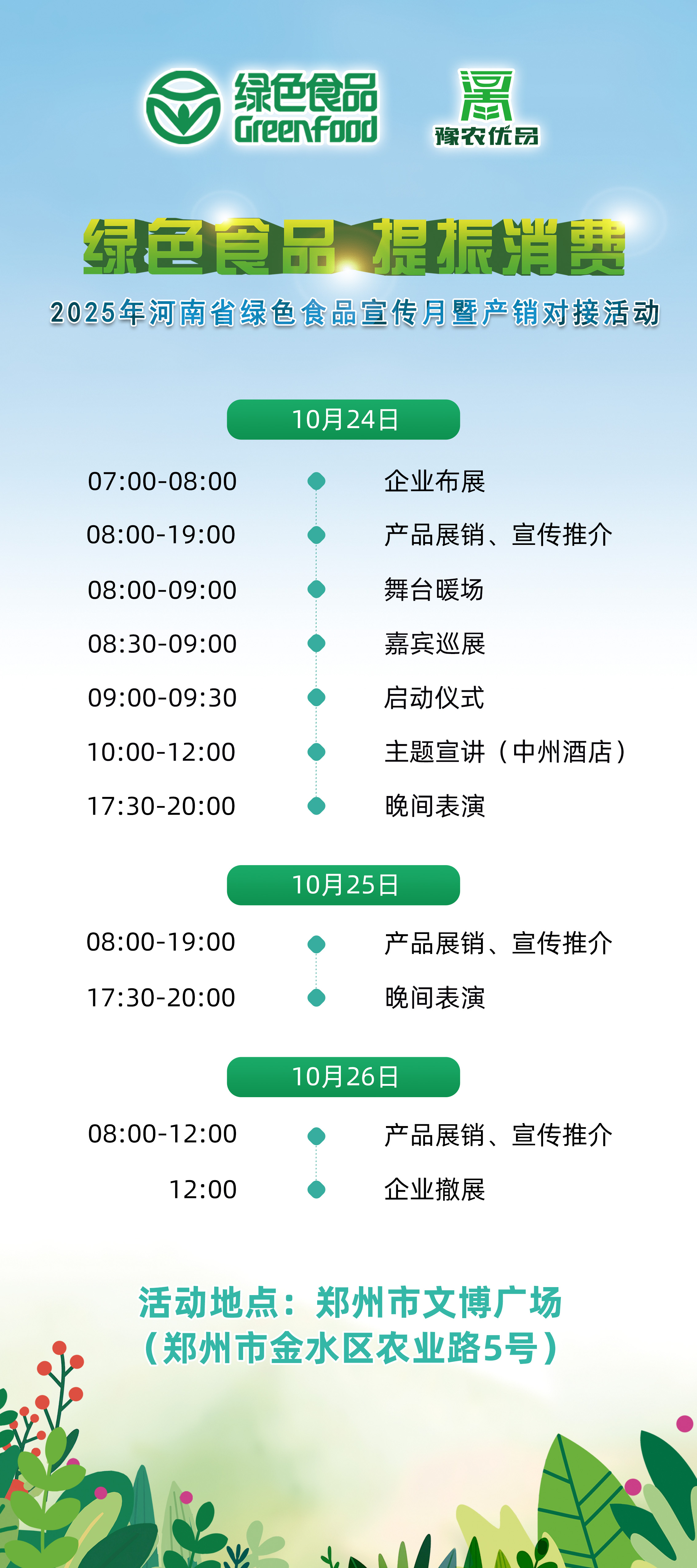 河南省绿色食品宣传月暨产销对接活动即将启动 河南省绿色食品宣传月暨产销对接活动即将启动