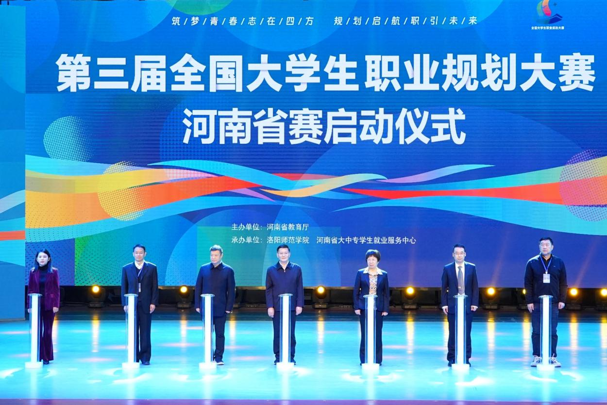 第三届全国大学生职业规划大赛河南省赛正式启动