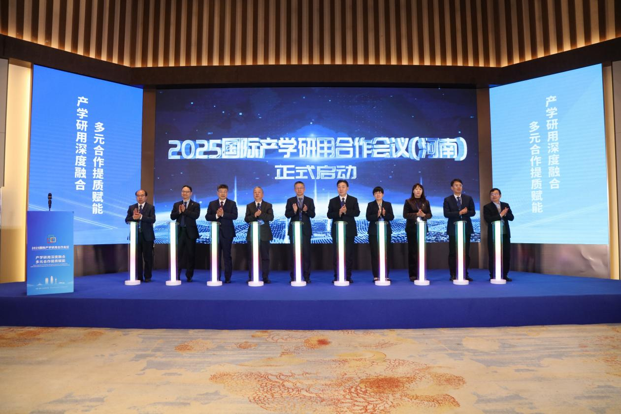 2025国际产学研用合作会议(河南)开幕式举办 2025国际产学研用合作会议(河南)开幕式举办