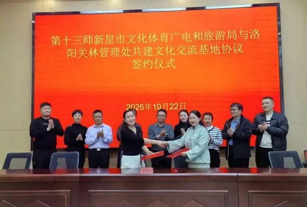 洛阳关林管理处与第十三师新星市签署战略协议 共启关圣文化传承新篇章 洛阳关林管理处处长白雪 洛阳关林管理处与第十三师新星市签署战略协议 共启关圣文化传承新篇章 洛阳关林管理处处长白雪