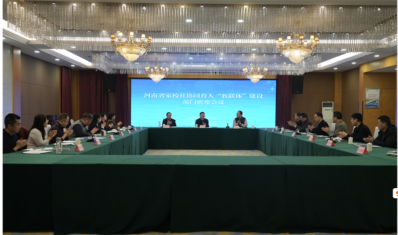 河南省第二届家校社协同育人工作现场推进会召开 河南省第二届家校社协同育人工作现场推进会召开