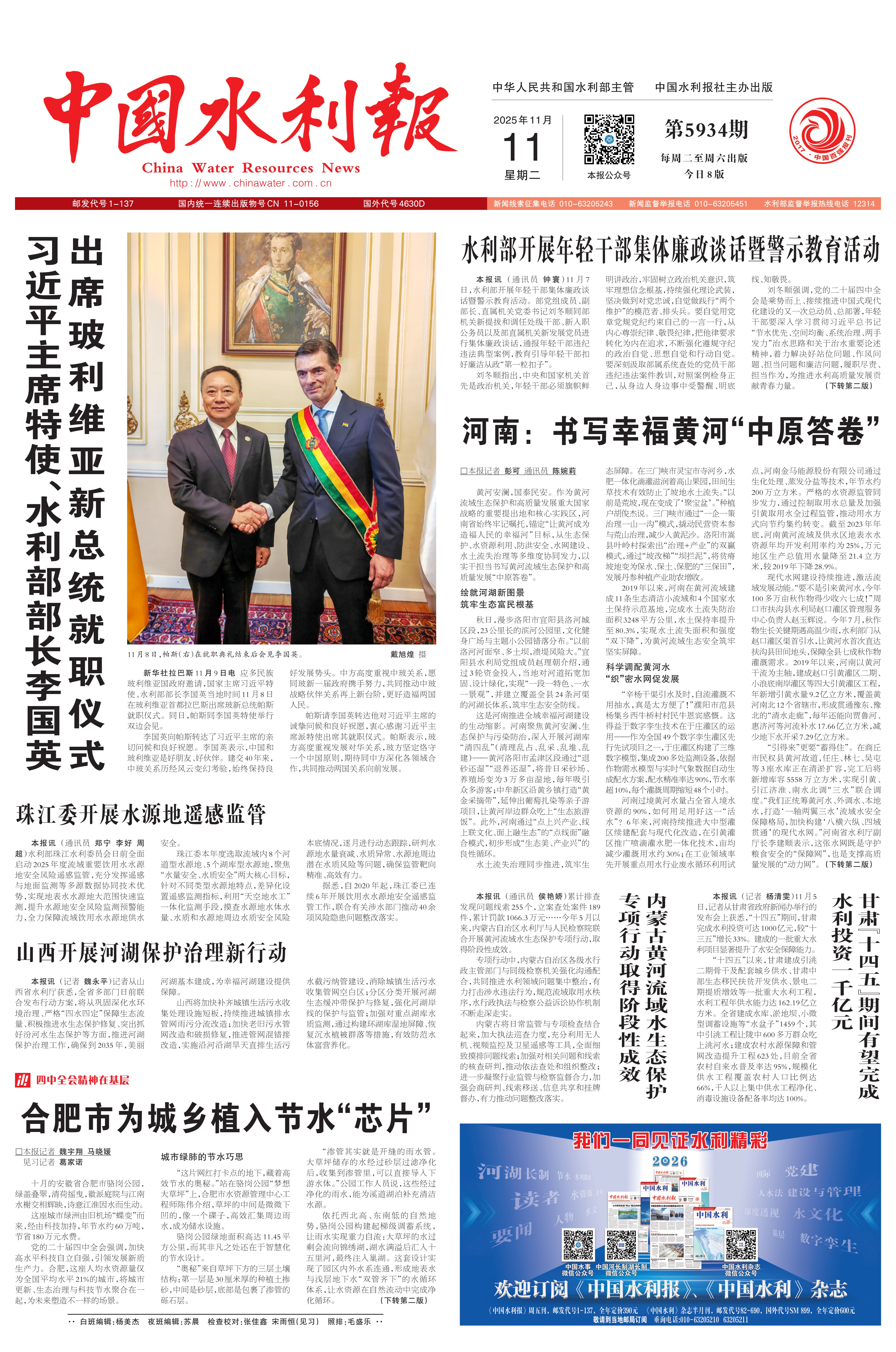 中国水利报:河南:书写幸福黄河“中原答卷” 中国水利报:河南:书写幸福黄河“中原答卷”