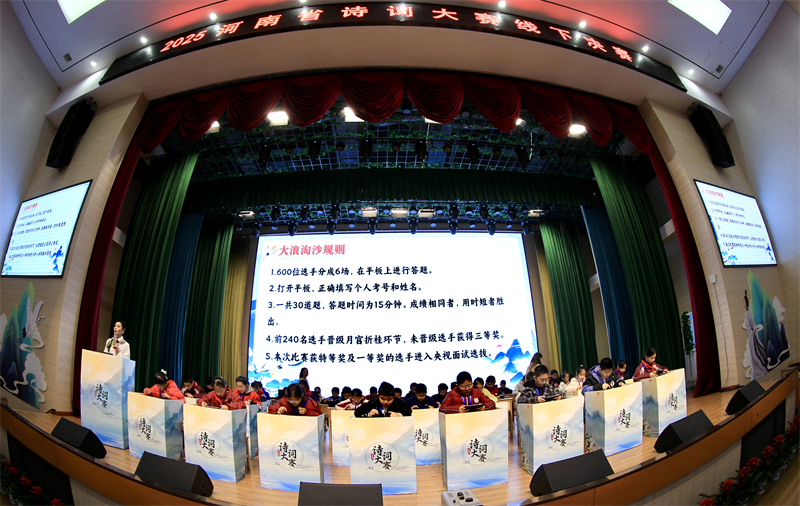 2025年河南省诗词大赛决赛举行