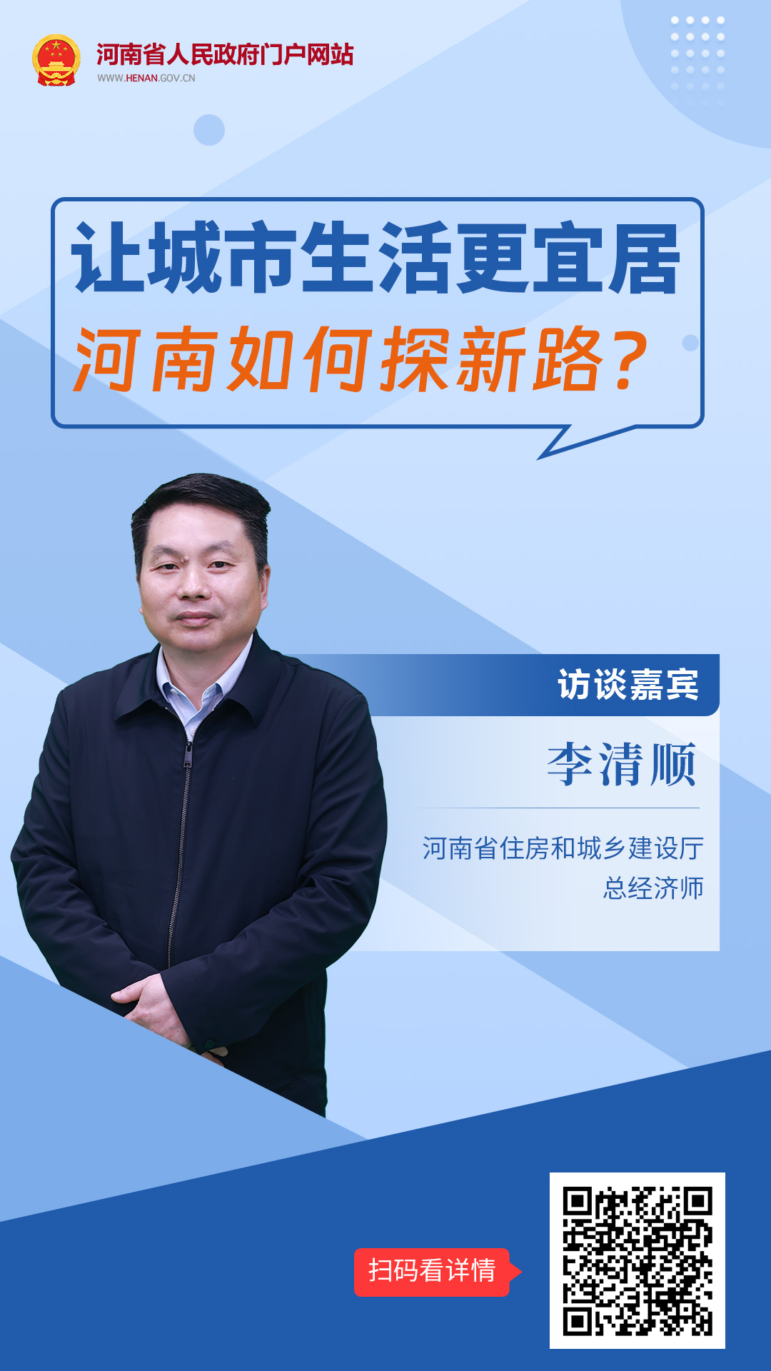 让城市生活更宜居，河南如何探新路？