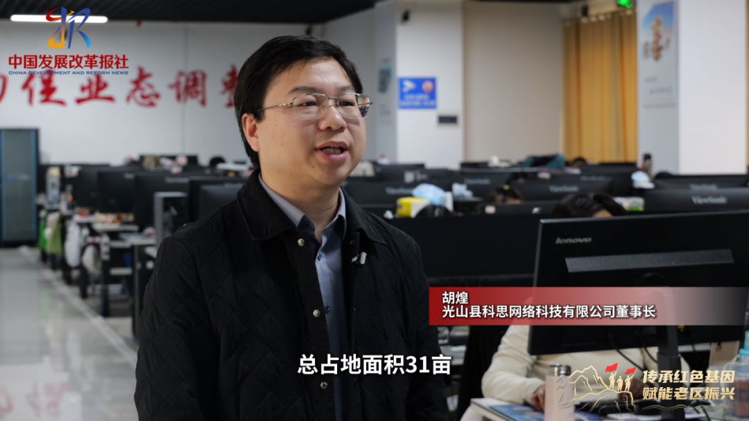 红色基因铸魂 产业创新筑路：光山实现从“革命红”到“发展红”