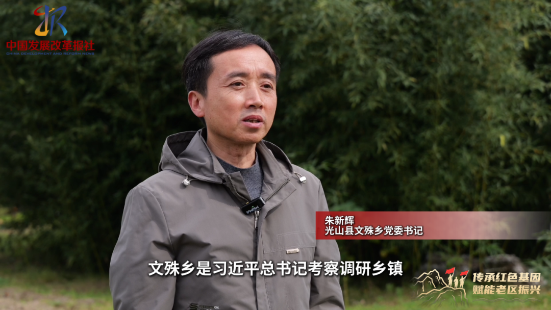 红色基因铸魂 产业创新筑路：光山实现从“革命红”到“发展红”