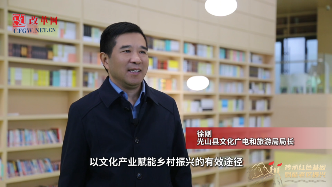 红色基因铸魂 产业创新筑路：光山实现从“革命红”到“发展红”