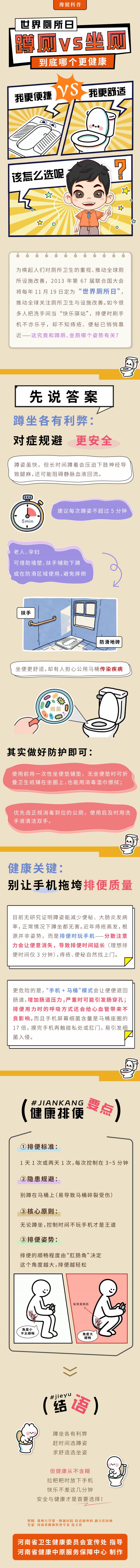 世界厕所日——蹲厕与坐厕哪个更健康.jpg