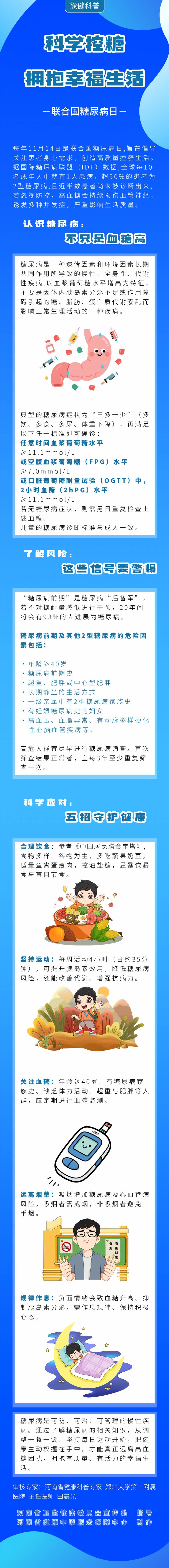 联合国糖尿病日——科学控糖拥抱幸福生活.jpg