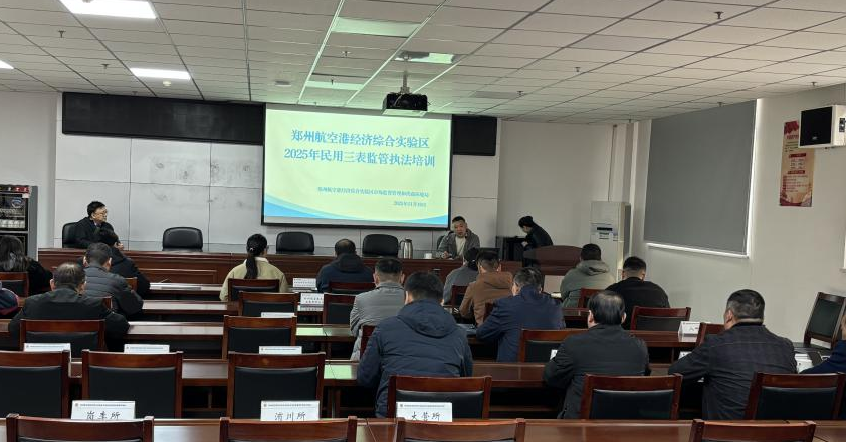 郑州航空港区开展民生计量监管执法培训，为精准惠民筑牢防线