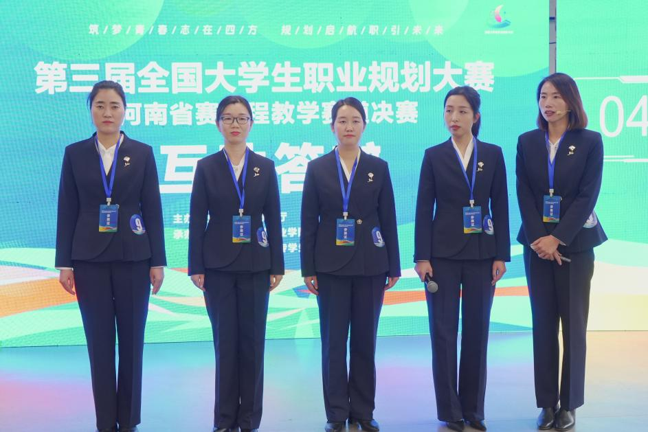 第三届全国大学生职业规划大赛河南省赛课程教学赛道决赛举行 第三届全国大学生职业规划大赛河南省赛课程教学赛道决赛举行