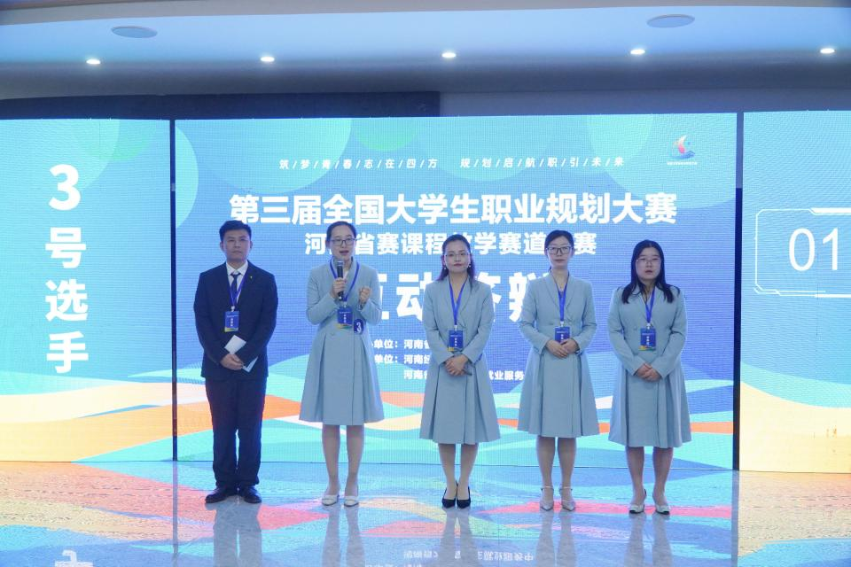 第三届全国大学生职业规划大赛河南省赛课程教学赛道决赛举行 第三届全国大学生职业规划大赛河南省赛课程教学赛道决赛举行