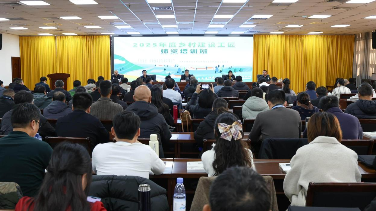 2025年度乡村建设工匠师资培训班在河南建筑职业技术学院顺利举办