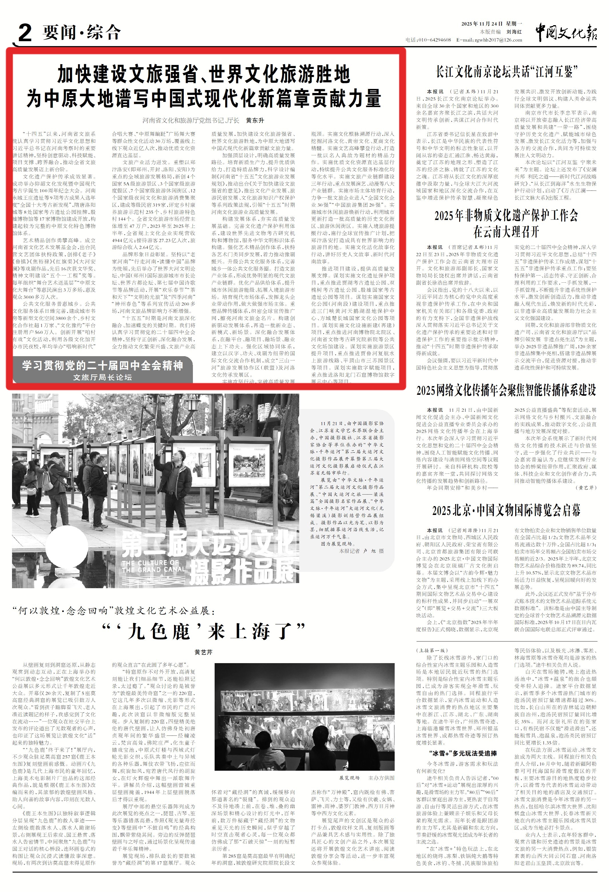 加快建设文旅强省、世界文化旅游胜地为中原大地谱写中国式现代化新篇章贡献力量 - 河南省文化和旅游厅