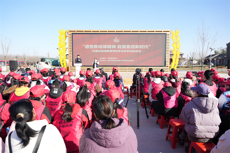 河南省特殊教育学校学生研学实践活动启动