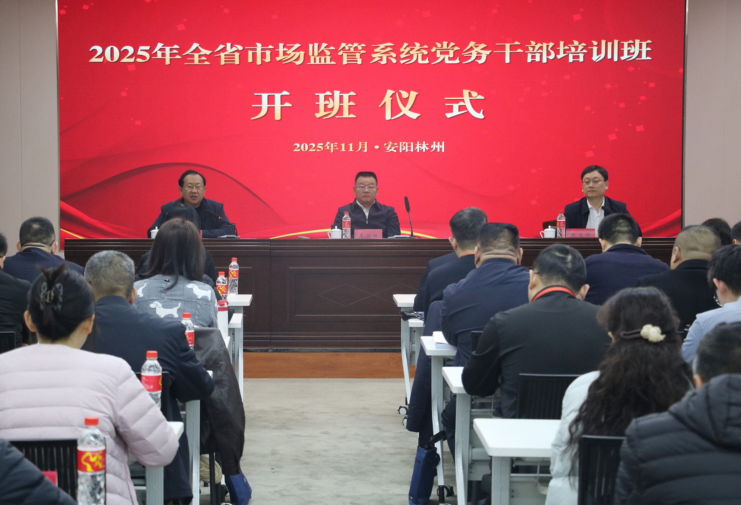 河南省市场监管局举办2025年全省市场监管系统党务干部培训班