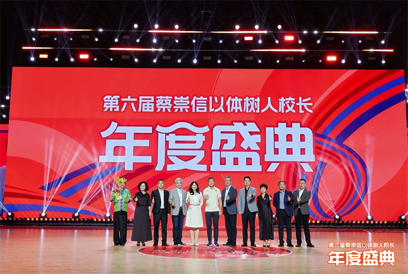 我省一位校长入选蔡崇信“以体树人校长计划”