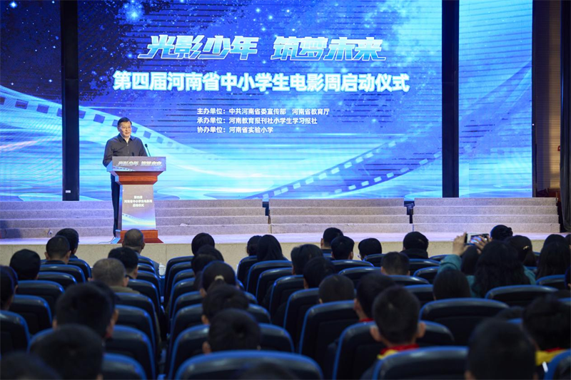 第四届河南省中小学生电影周启动仪式举行 第四届河南省中小学生电影周启动仪式举行