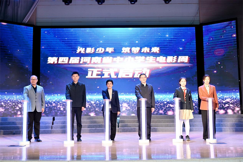 第四届河南省中小学生电影周启动仪式举行 第四届河南省中小学生电影周启动仪式举行