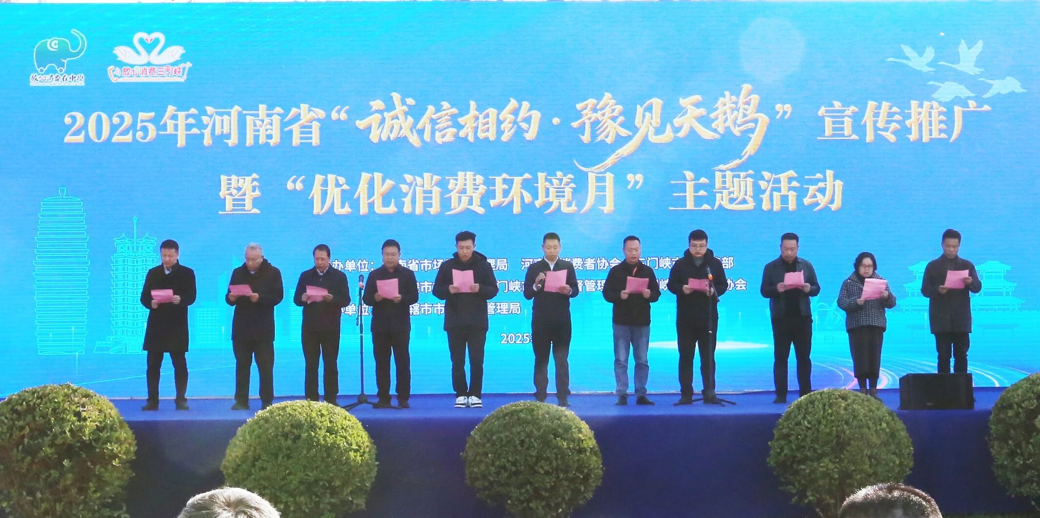 河南“优化消费环境月”主题活动在三门峡举办