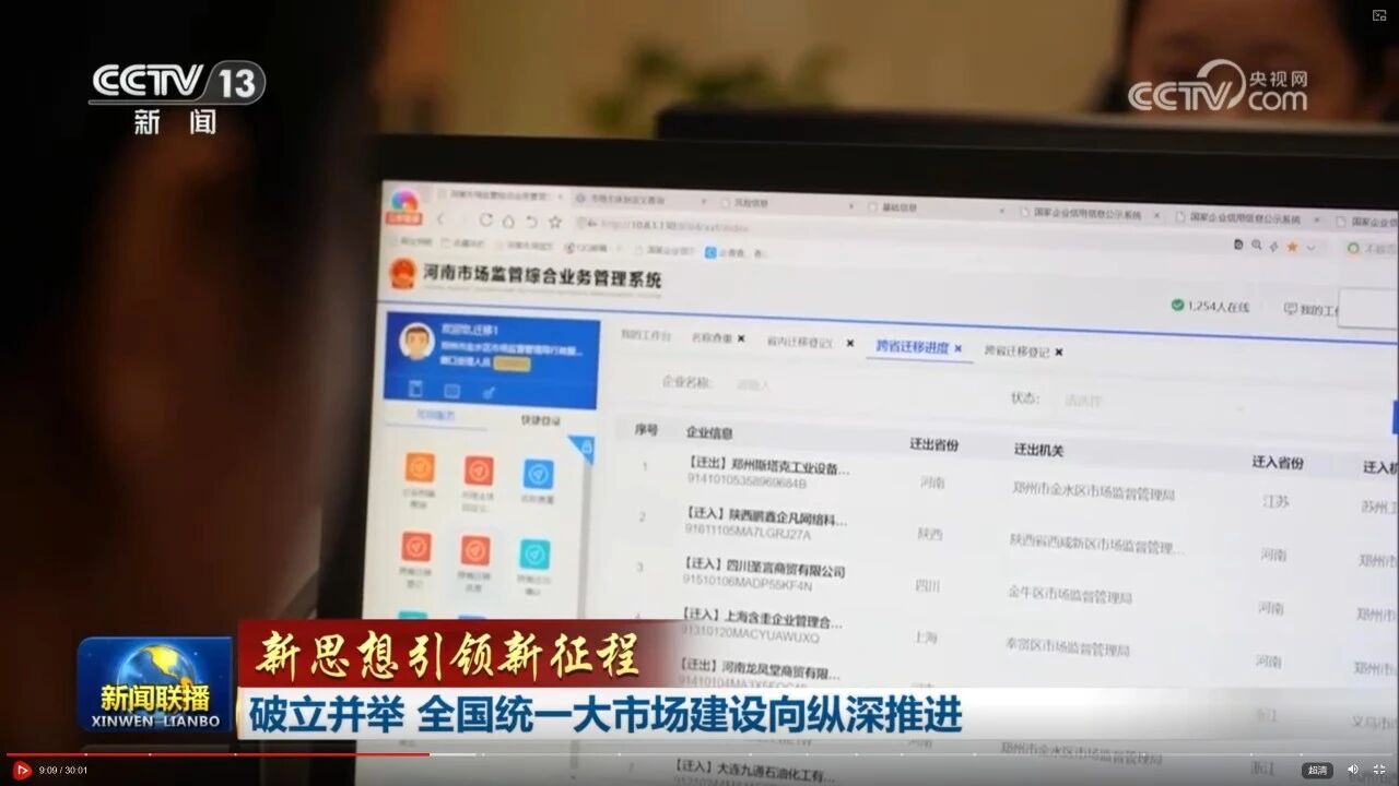 央视《新闻联播》点赞我省企业便利迁移改革举措