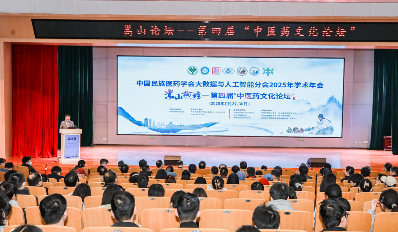 The 4th Traditional Chinese Medicine Culture Seminar of Songshan Forum held in Zhengzhou, China