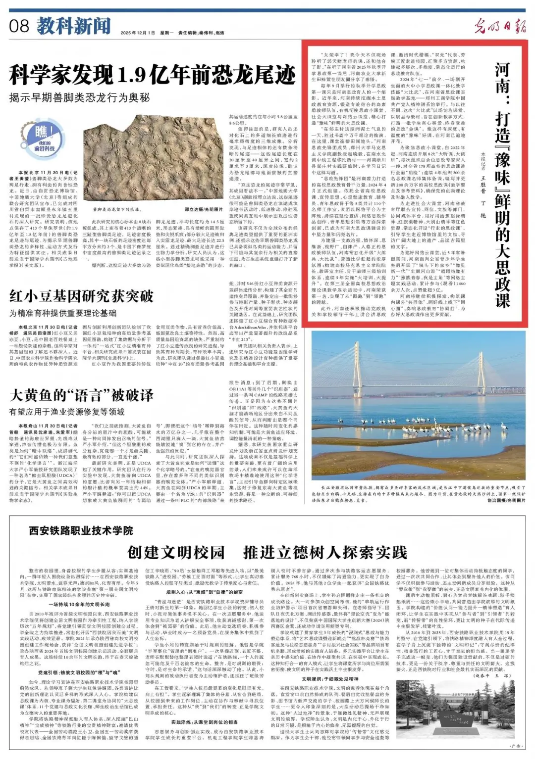 《光明日报》关注报道我省“大思政课”建设成果
