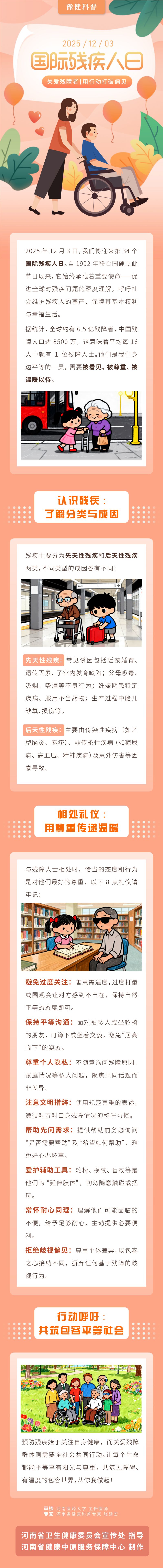 国际残疾人日——关爱残障者，用行动打破偏见.jpg