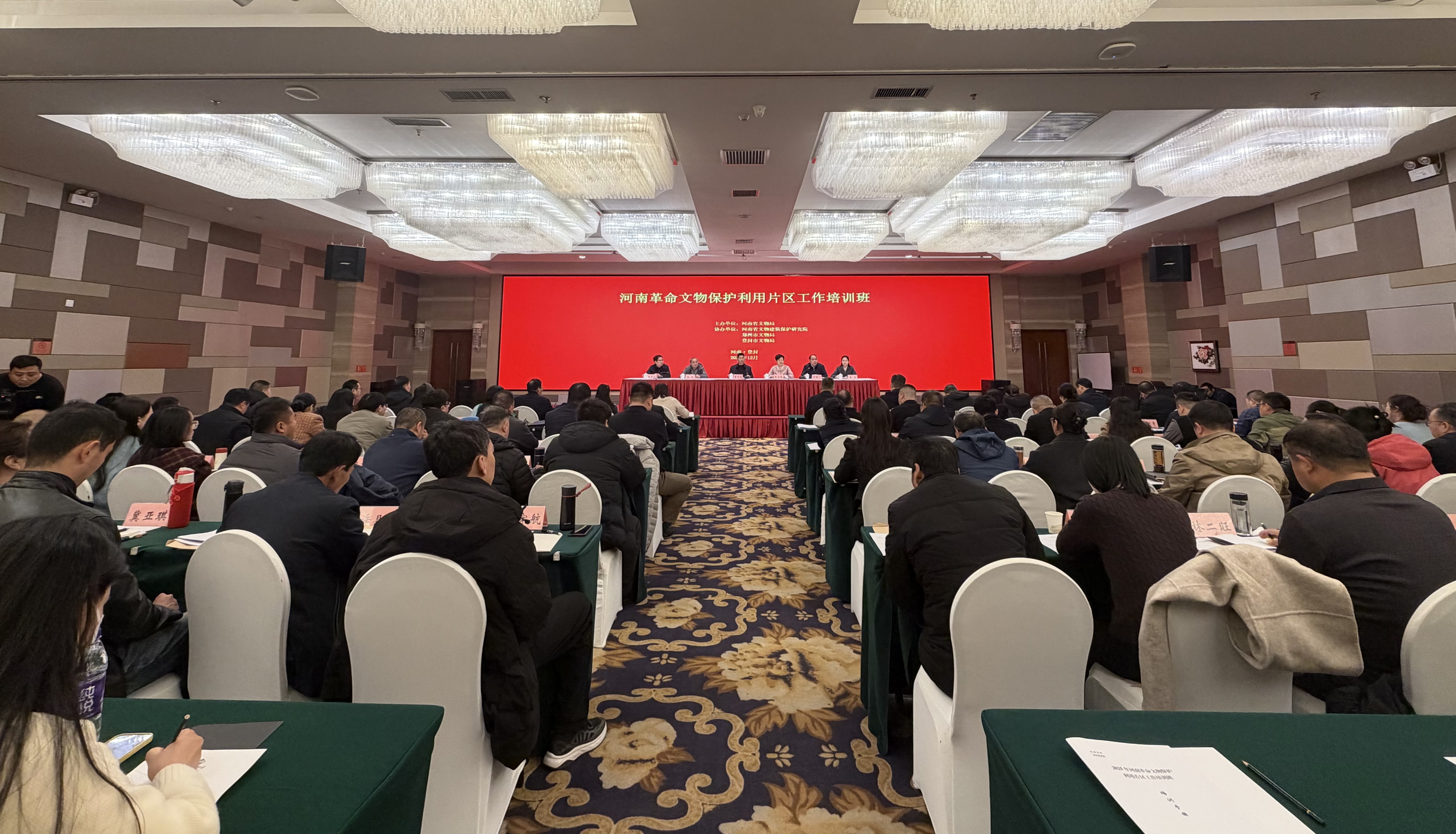 赋能红色传承 聚力片区发展——河南革命文物保护利用片区工作培训班在登封举办