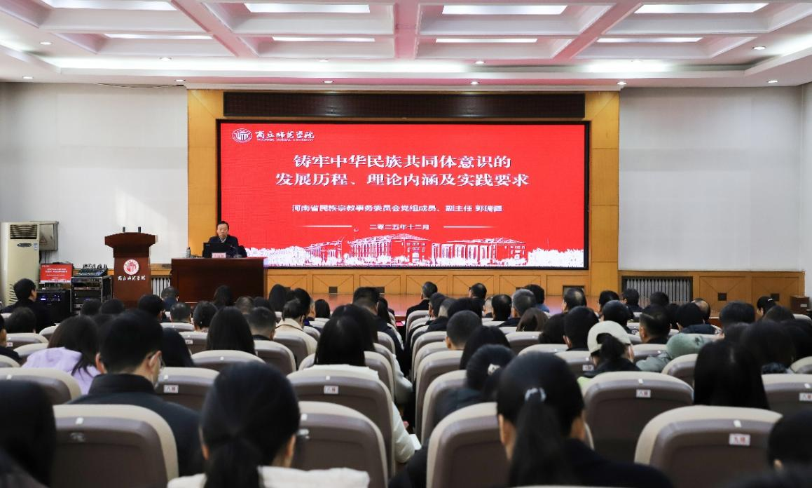 全省高校中华民族共有精神家园建设暨党委统战部部长培训班举办