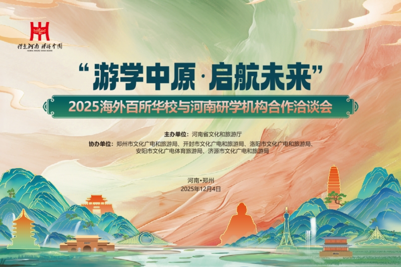 2025第二批海外华校校长“游学中原·启航未来”河南研学踩线活动成功举办 2025第二批海外华校校长“游学中原·启航未来”河南研学踩线活动成功举办