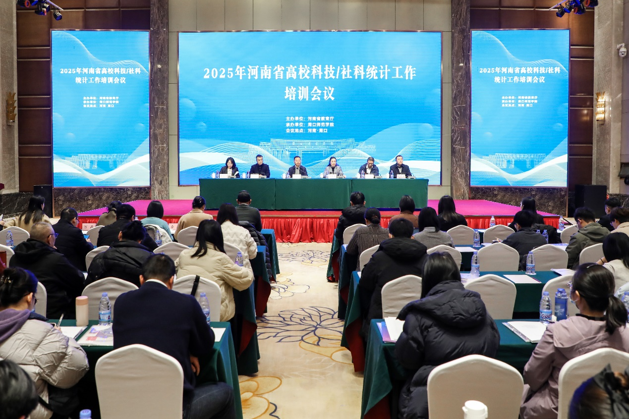2025年河南省高校科技/社科统计工作培训会召开
