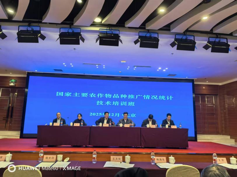 统计赋能种业发展 河南经验在全国培训班交流推广