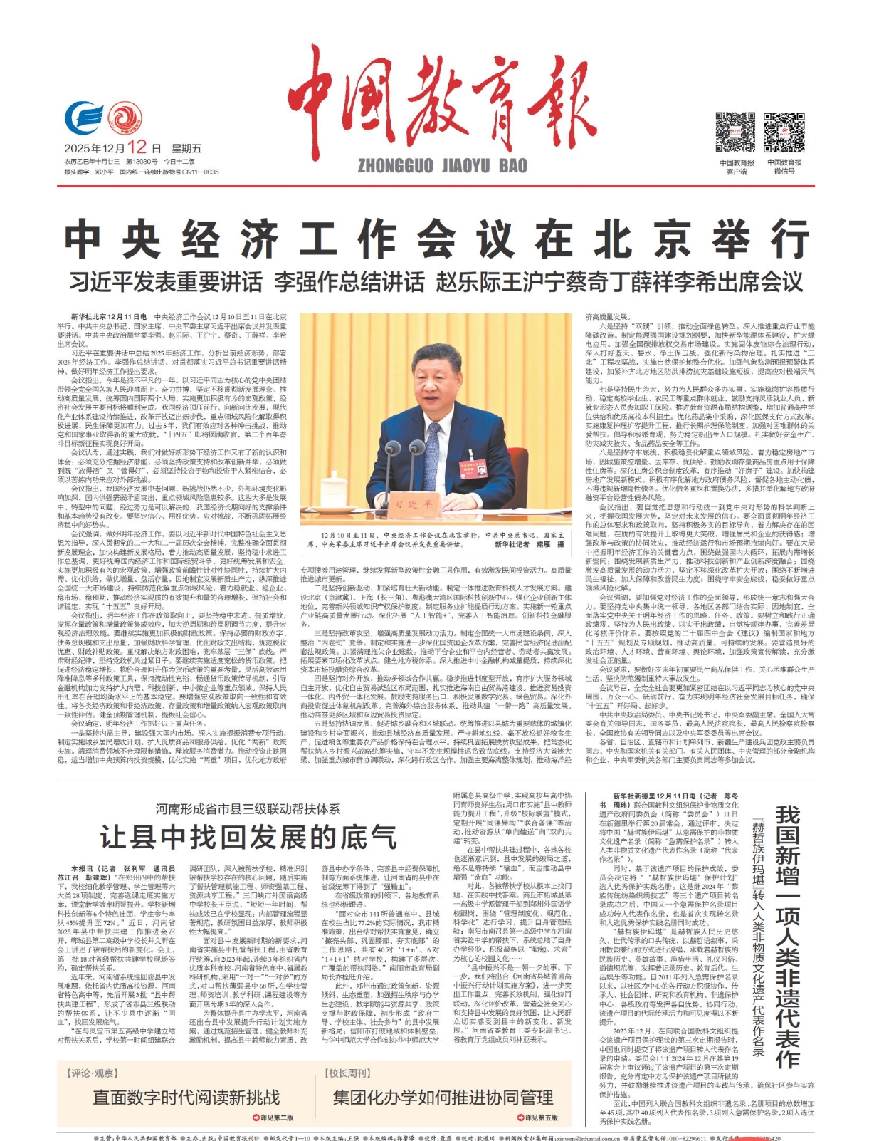 《中国教育报》头版报道我省：让县中找回发展的底气