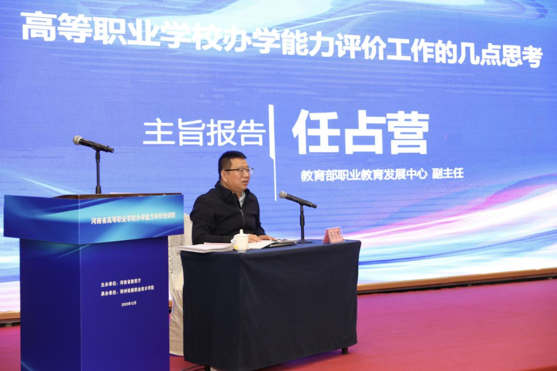 河南省高等职业学校办学能力评价培训班举办