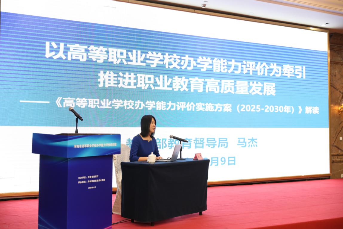 河南省高等职业学校办学能力评价培训班举办