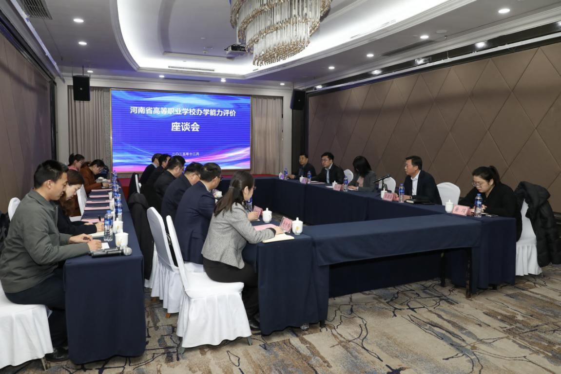 河南省高等职业学校办学能力评价培训班举办