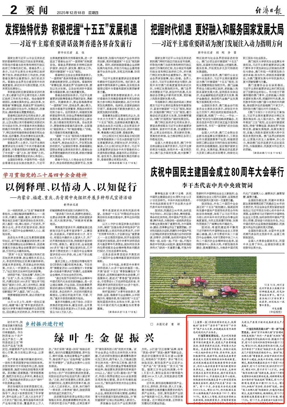 《经济日报》刊发刘宁署名文章:积极融入和服务全国统一大市场 《经济日报》刊发刘宁署名文章:积极融入和服务全国统一大市场