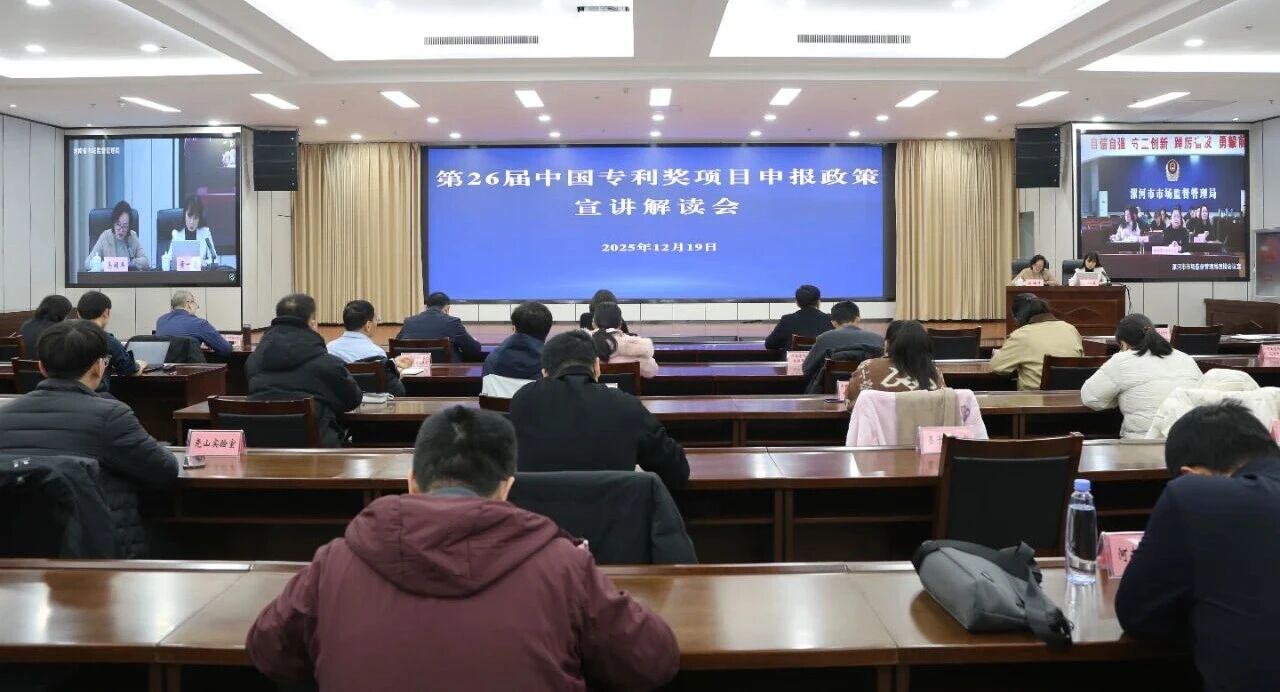 河南召开第26届中国专利奖申报政策解读会