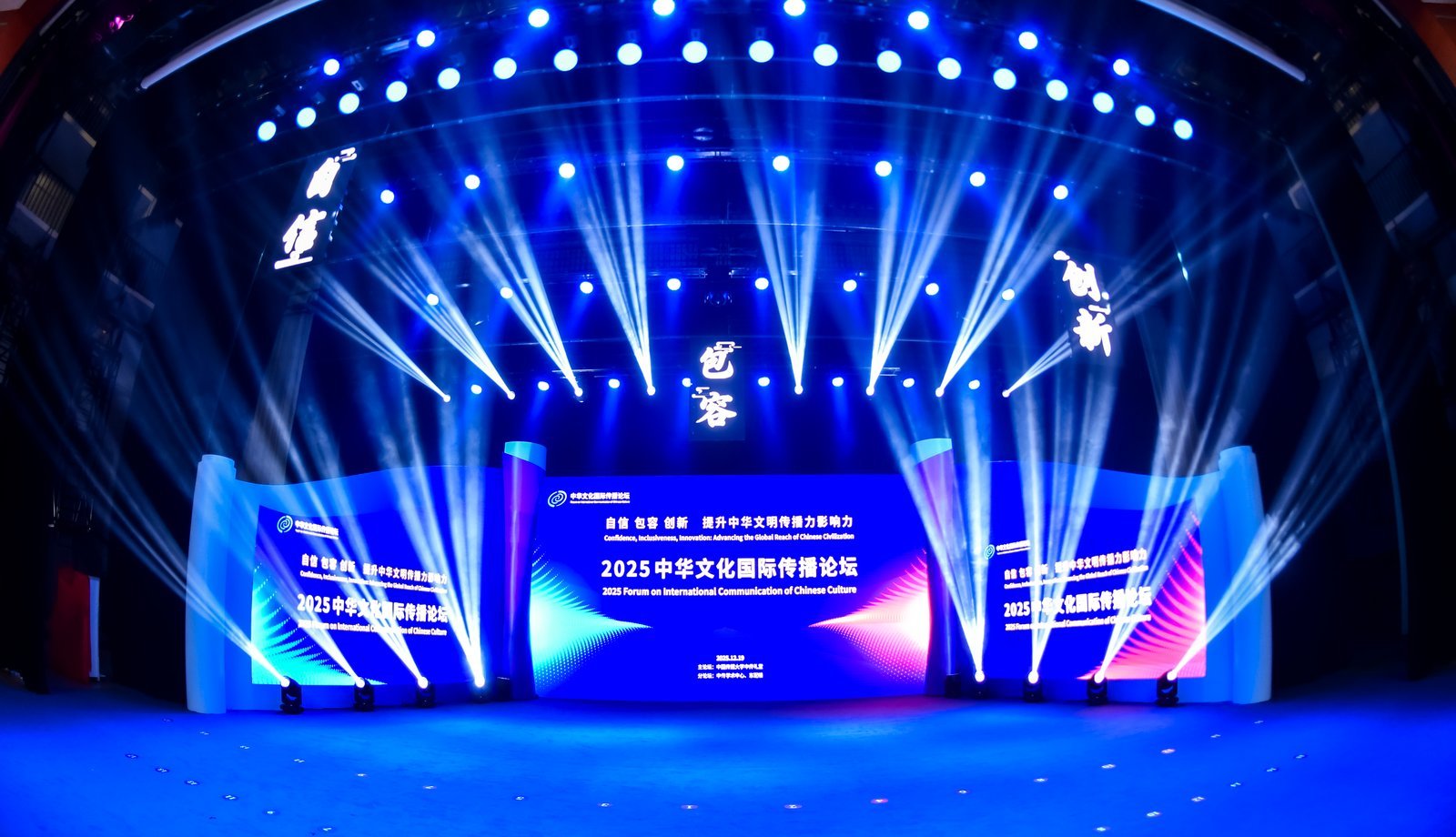 2025 Forum on International Communication of Chinese Culture held in Beijing