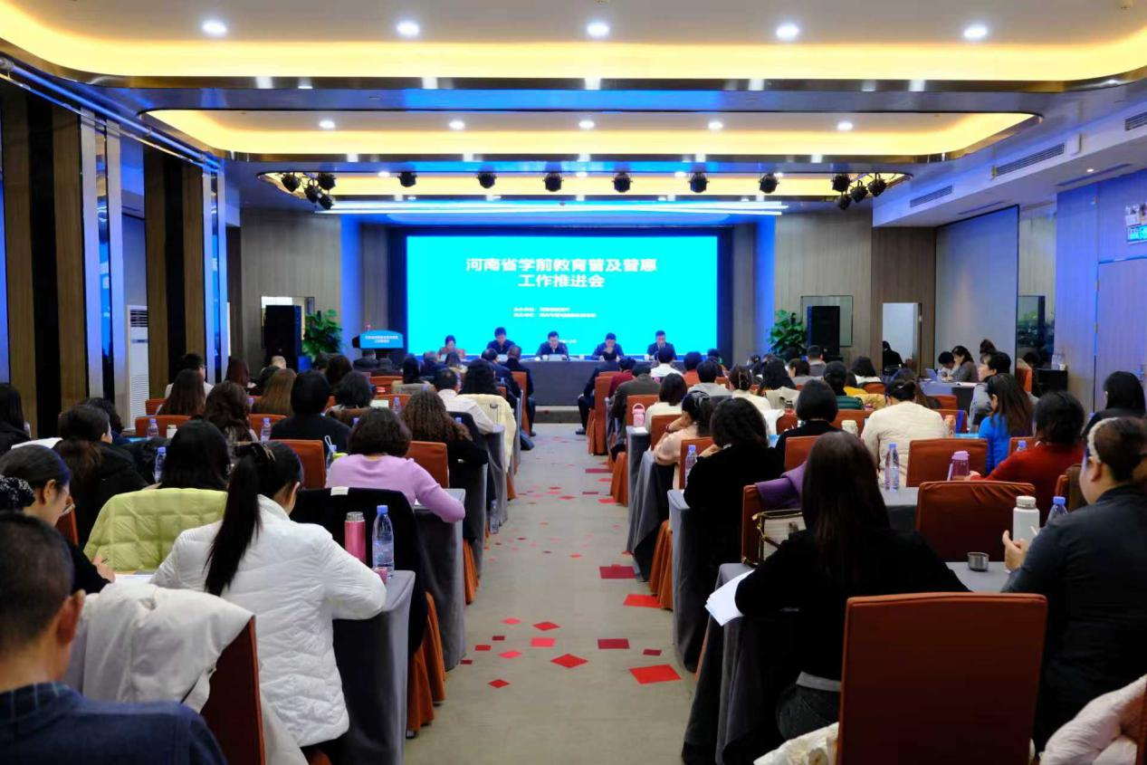 河南省学前教育普及普惠工作推进会召开